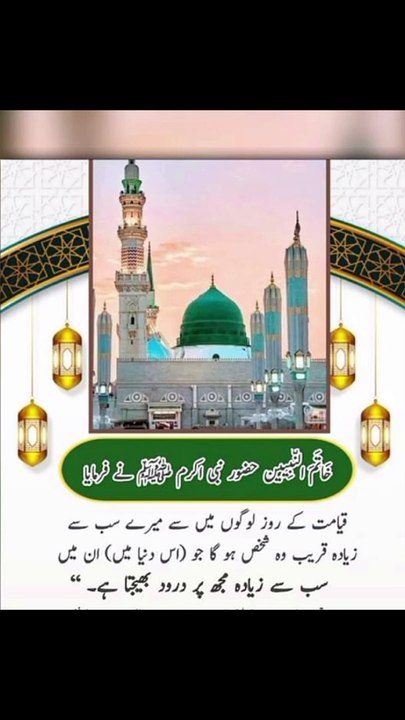جو مجھ پر درود شریف بھیجتا ہے ❤️#trending#viral#shorts#islamic#foryou#dailymotion#share