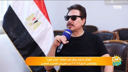 التكلفة العالية أهم سبب.. الفنان محمد رياض يوضح أسباب غياب المسرح الفترة الماضية وعودته مرة أخرى