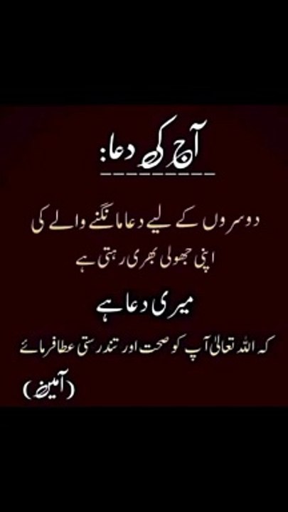 دوسروں کو دعا دینے سے اپنی ہی جھولی بھر دی جاتی ہے ❤️#trending#viral#shorts#islamic#foryou#dailymotion#share
