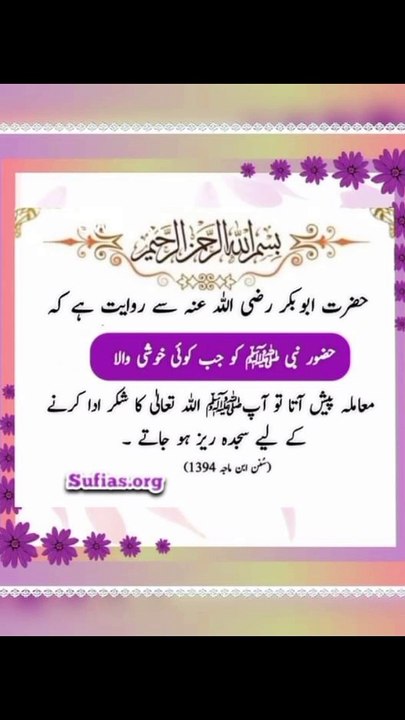 اللہ کے شکر کے لیے سجدہ ریز ہو جاؤ ❤️#trending#viral#shorts#islamic#foryou#dailymotion#share
