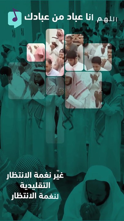 اللهم انا عباد من عبادك