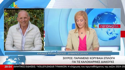 Ο Δήμαρχος Σκύρου, Κυριάκος Αντωνόπουλος στο STAR