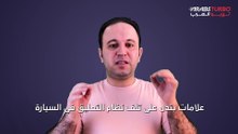 علامات تشير إلى تلف نظام التعليق في السيارة.