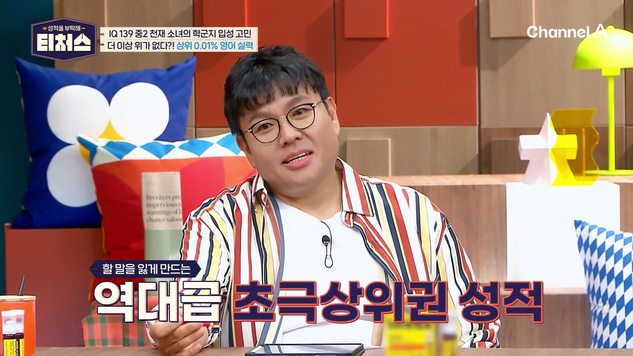 토플로 학원 1등 찍어버린 중2 도전학생! 학군지 이사를 고민하는 이유는?