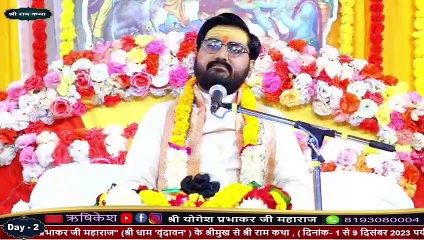 जीवन को सर्वपर्थम कैसे बनाये _ __ Shri Yogesh PrabhakarJi Maharaj __ Katha2024