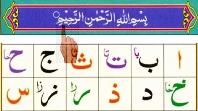Norani QAida leeson 1 full in Urdu Hindi in this video, online quran tiching .