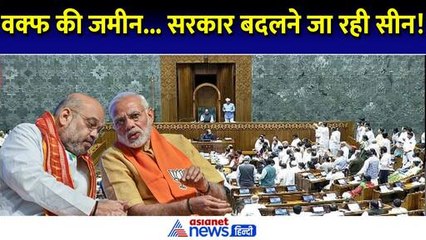 वक्फ बोर्ड के असीमित अधिकारों पर लगाम लगाना चाहती है केंद्र सरकार