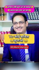 upsc enterview funny scene#upsc #indian #dailymotion