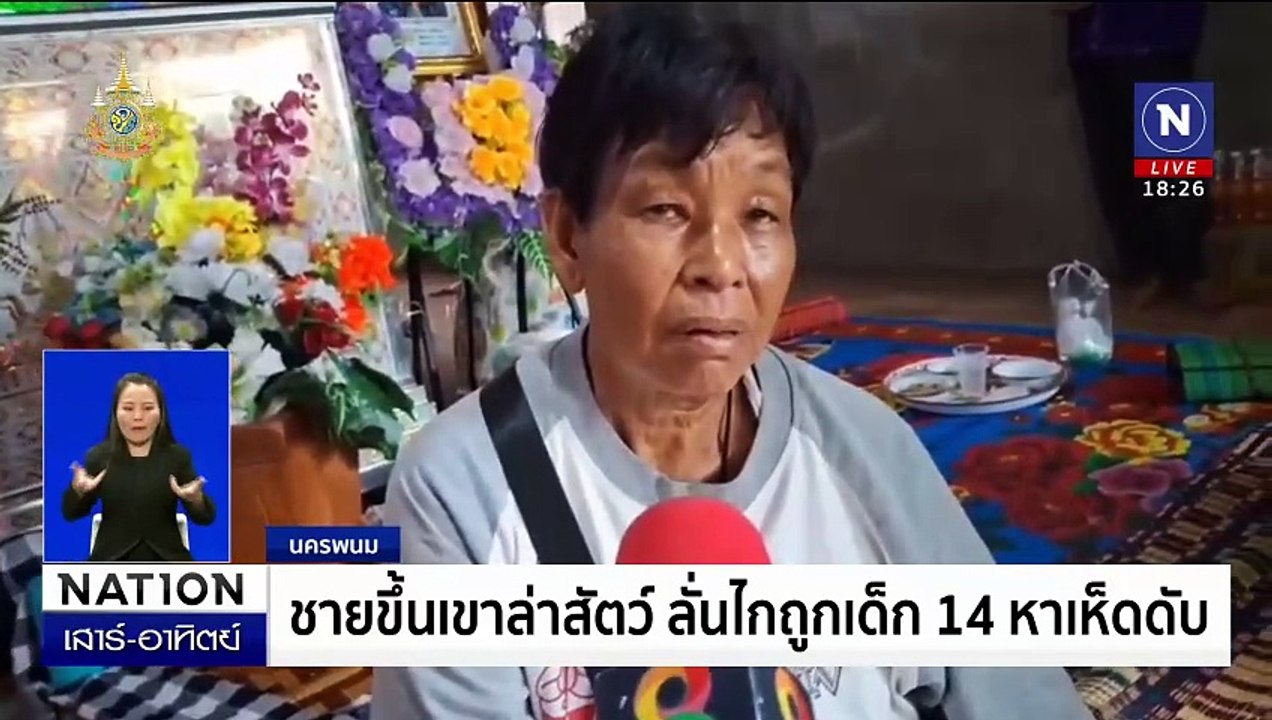 ทำบุญหมู่บ้าน หวัง "เอก สายเต๊าะ" ปรับปรุงตัว | เนชั่นทันข่าวค่ำเสาร์-อาทิตย์ | 04 ส.ค. 67 | PART 4