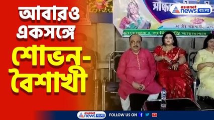 হঠাৎ মমতা বন্দ্যোপাধ্যায়ের ভাইজির সঙ্গে এক মঞ্চে শোভন-বৈশাখী, শুরু জল্পনা