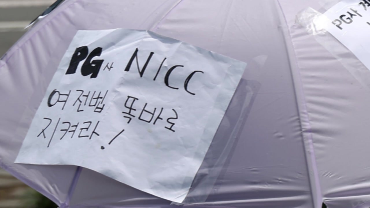 티메프 피해자 릴레이 우산시위..."즉각 환불하라" / YTN