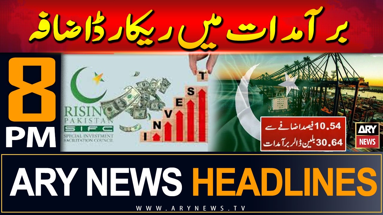 ARY News 8 PM Headlines | 4th August 2024 | Record increase in exports due to SIFC efforts