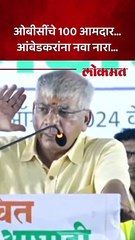 ओबीसी आरक्षणासाठी 100 आमदार, आंबेडकरांनी कोणतं गणित मांडलं?