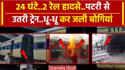 Saharanpur Train Accident: एक और बड़ा रेल हादसा, पटरी से उतरी बोगी | Imran Masood | वनइंडिया हिंदी