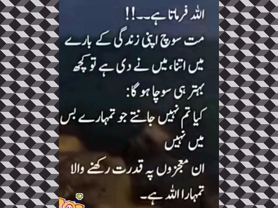 جس نے سکھ میں شکر ادا کیا اس نے دکھ میں رب کو آپنے قریب پایا
