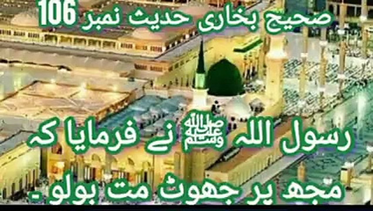 Sahih Bukhari Hadees 106