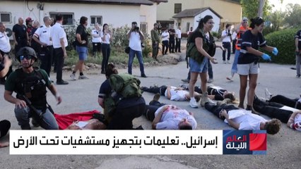 بمستشفيات تحت الأرض.. إسرائيل تتجهز للهجوم الإيراني المحتمل