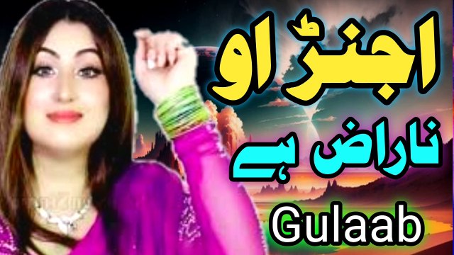 ajan O Naraz hy | New song| latest song | saraiki song | Singer Gulaab