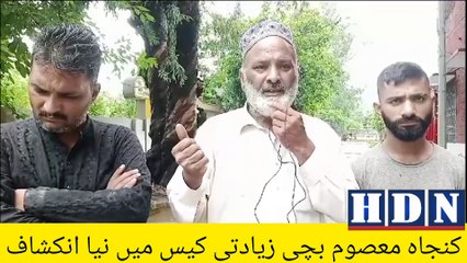 کنجاہ معصوم بچی زیادتی کیس میں نیا انکشاف  شرابی دادا گئے