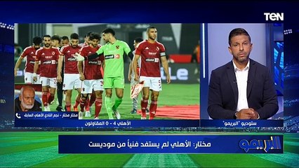 مفاجأة في الأهلي والمنتخب الأولمبي يكشفها فاروق عبر البريمو