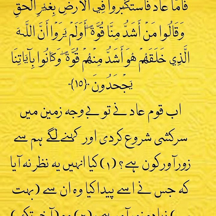 واقعہ قوم عاد کاجن کی عمر 900 سال تھی وہ نہ بوڑھے ہوتے نہ بیمار انہیں صرف منہ اتی تھی