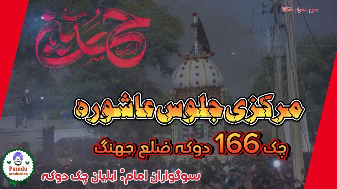 Jaloos e ashore, Chak 166 Douka, Jhang, (جلوس عاشورہ)،Muharram 2024, Znjeer Zani,
