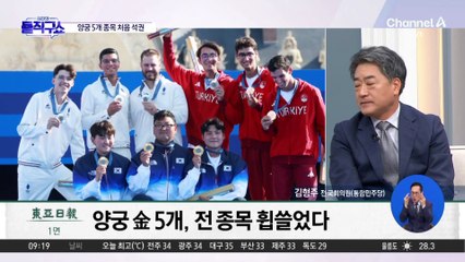 양궁 金 5개…전 종목 휩쓸었다