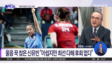 신유빈 ‘패자의 품격’에 日도 감동