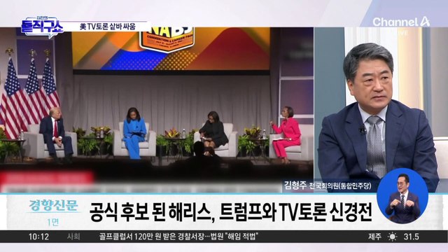 [핫2]트럼프-해리스 TV 토론 신경전 가열