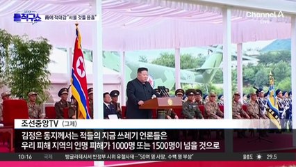 수해에 내민 손길…‘극과 극’ 北 온도 차