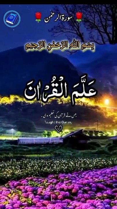 Surah Al Rahman Tilawat e Quran video _(720P_HD)