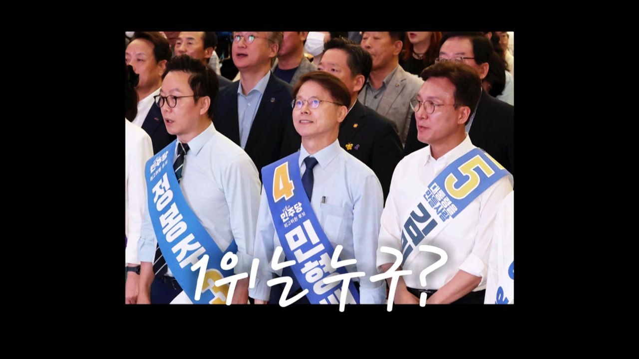 [영상] 승부처 호남, 최고위원 후보들의 전략은? / YTN