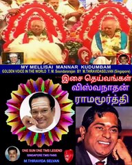 இசை தெய்வங்கள் விஸ்வநாதன் ராமமூர்த்தி மற்றும் டிஎம்எஸ் ஐயா M.THIRAVIDA SELVAN SINGAPORE