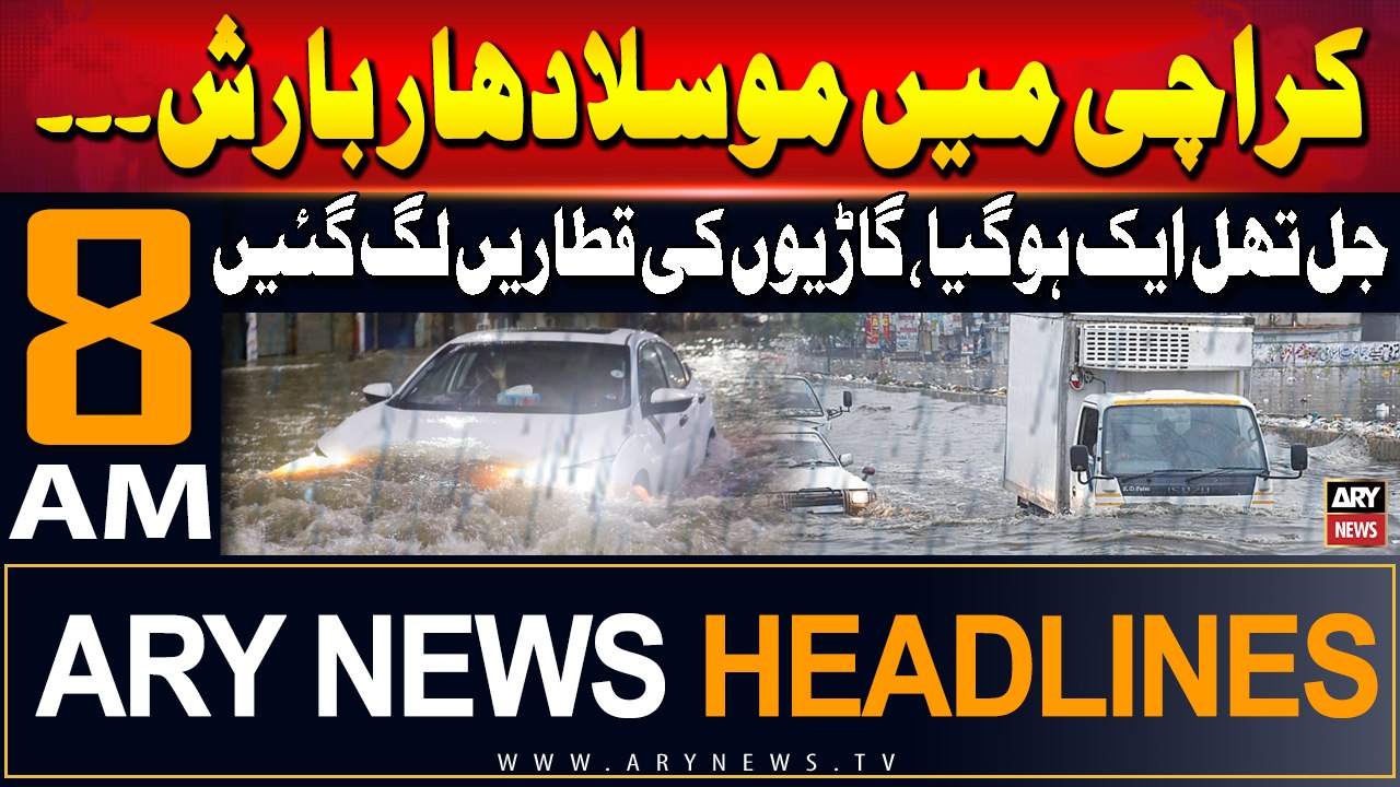 ARY News 8 AM Headlines | 5th August 2024 | Heavy rain in Karachi