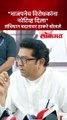 संविधान बदलणार', काय म्हणाले राज ठाकरे