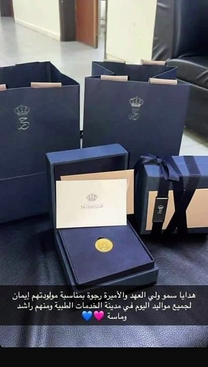 الأمير الحسين والأميرة رجوة يمنحان المواليد هدية بمناسبة ولادة ابنتهما الأميرة إيمان