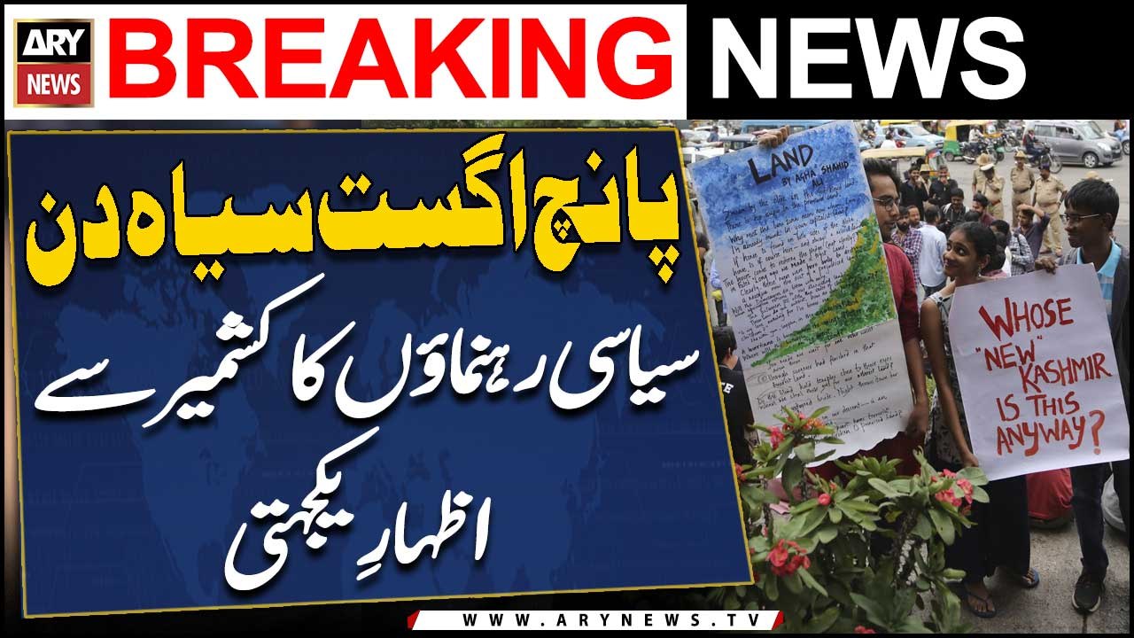 Five years since abrogation of Article 370: Political leaders express solidarity with Kashmir