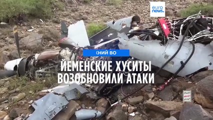 Йеменские хуситы возобновили атаки: судно в Красном море и сбитый американский беспилотник 🚢