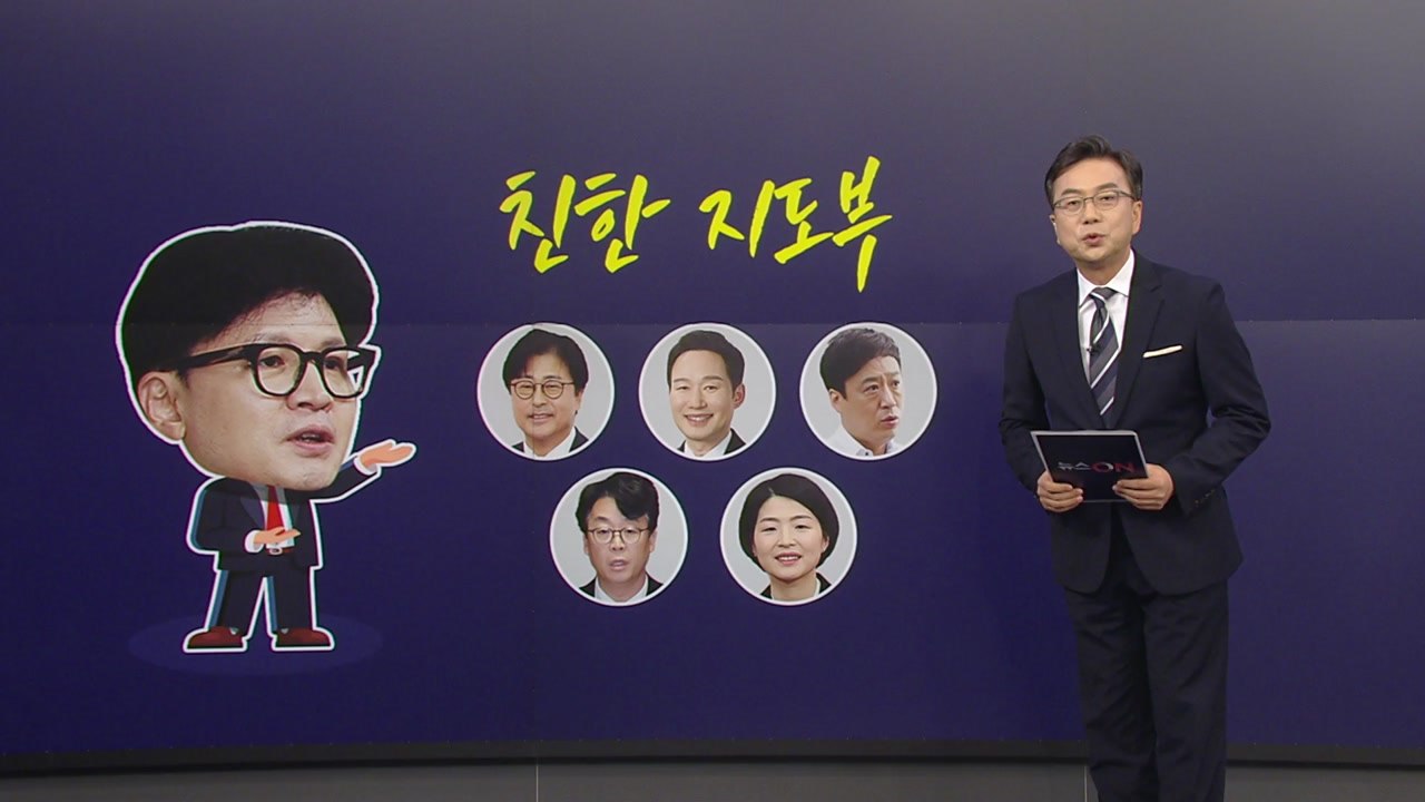 한동훈, 친한 지도부로 장악력 강화...김종혁 "정점식 교체는 친윤 때문" [앵커리포...