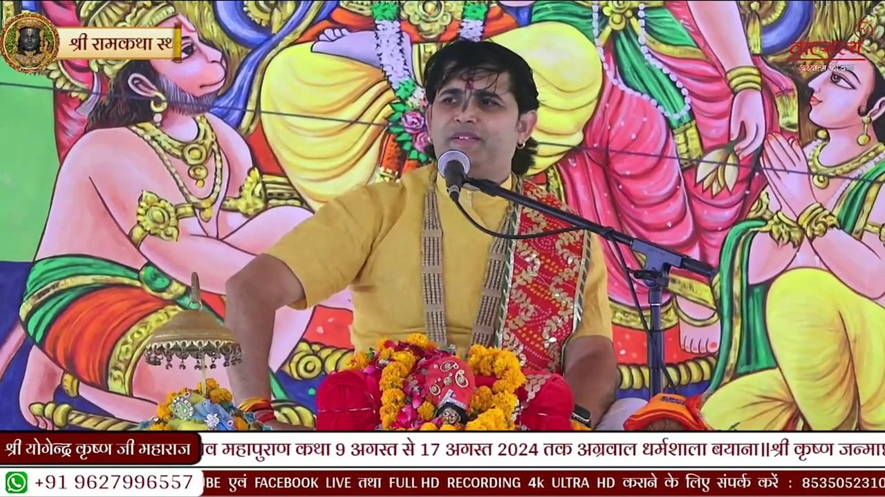 भगवान शिव की बारात में कौन कौन गया था _ __ Shri Yogendra krishna Ji Maharaj __ Katha2024