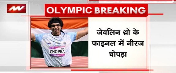 जैवलिन थ्रो के फाइनल में नीरज चोपड़ा