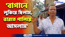 'ওরা খুঁজছে, রাতে বাগানে লুকিয়ে ছিলাম! ভারতে পালিয়ে এলাম' আওয়ামী লীগ নেতা