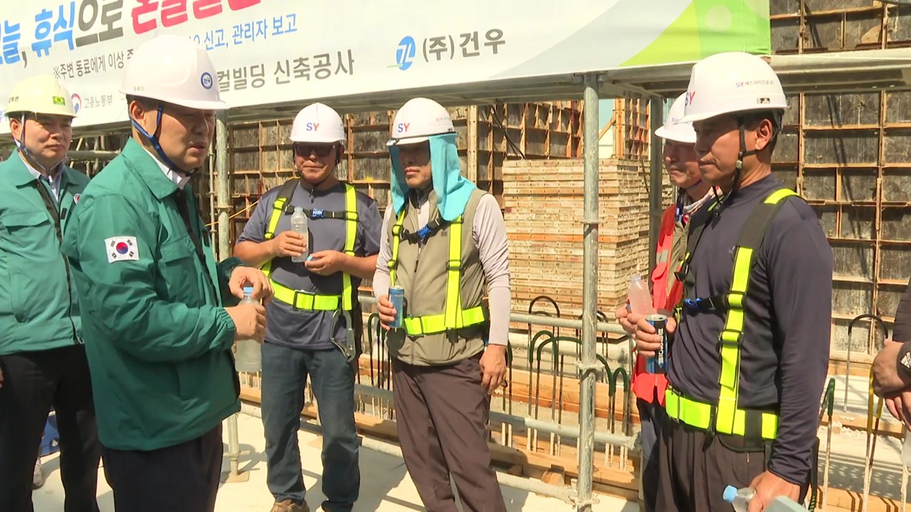 [전북] 전북지사, 폭염 속 작업 현장 방문...안전사고 예방 당부 / YTN