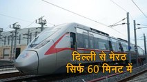 दिल्ली से मेरठ का सफर सिर्फ एक घंटे में, जानिए- कब से चलेगी हाईस्पीड ट्रेन