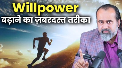संकल्पशक्ति बढ़ाने का ज़बरदस्त तरीका || आचार्य प्रशांत (2021)