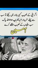 اللہ پاک سب بیٹیوں کے نصیب اچھے کرے آمین #trending#viral#shorts#islamic#foryou#dailymotion#share
