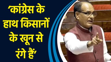 Rajyasabha में किसानों पर चर्चा के दौरान Shivraj Singh Chouhan ने Congress पर किया तीखा हमला