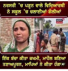 Breaking News: Latest Updates from Punjab 📰