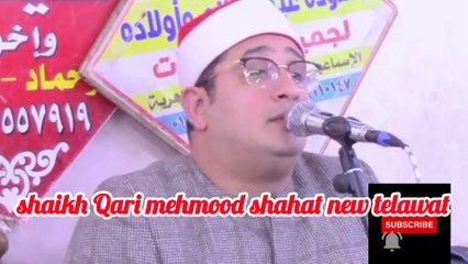 Qari mehmood shahat | Shahat Tv| beautiful Quran recitation | telawat e Quran Best voice | Qari Abdul basit |Qari Abdul Rahman masad