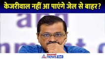 Arvind Kejriwal की याचिका हुई खारिज, High Court से लगा बड़ा झटका